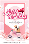 鲜花配送