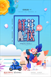 鲜花配送