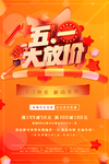 五一大放价