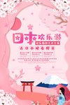 日本樱花节
