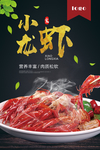 小龙虾