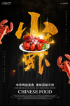 小龙虾