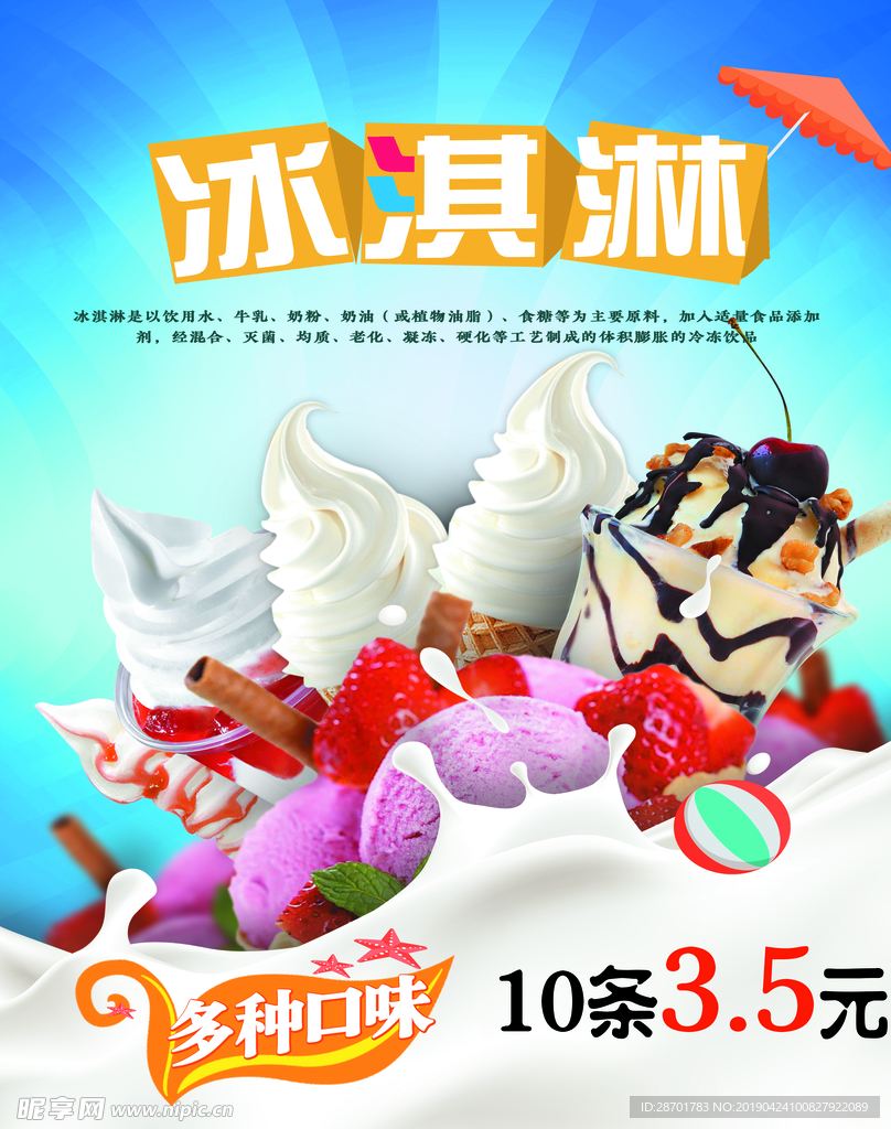 冰淇淋