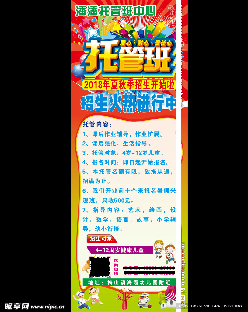 托管班