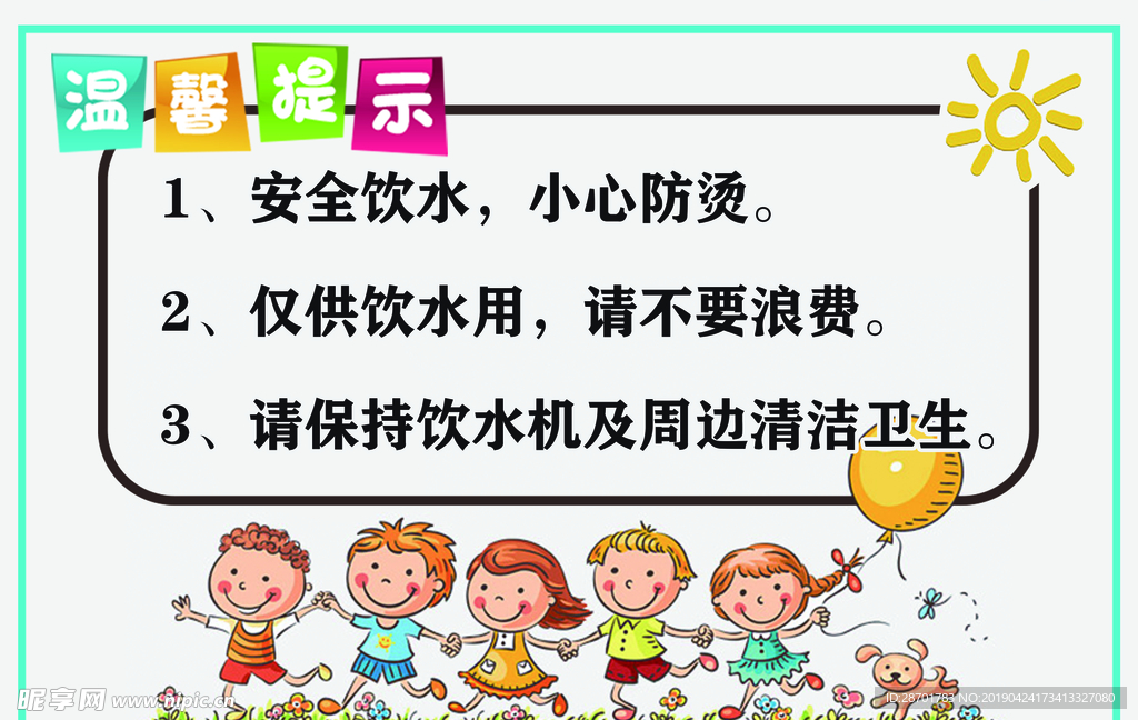 温馨提示