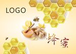 蜂蜜 黄色 封面 蜜蜂 海报