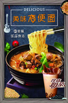 美味方便面奶茶饮品套餐