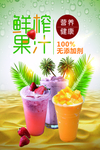 热带水果果真果汁水果饮品