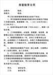 房屋租赁合同