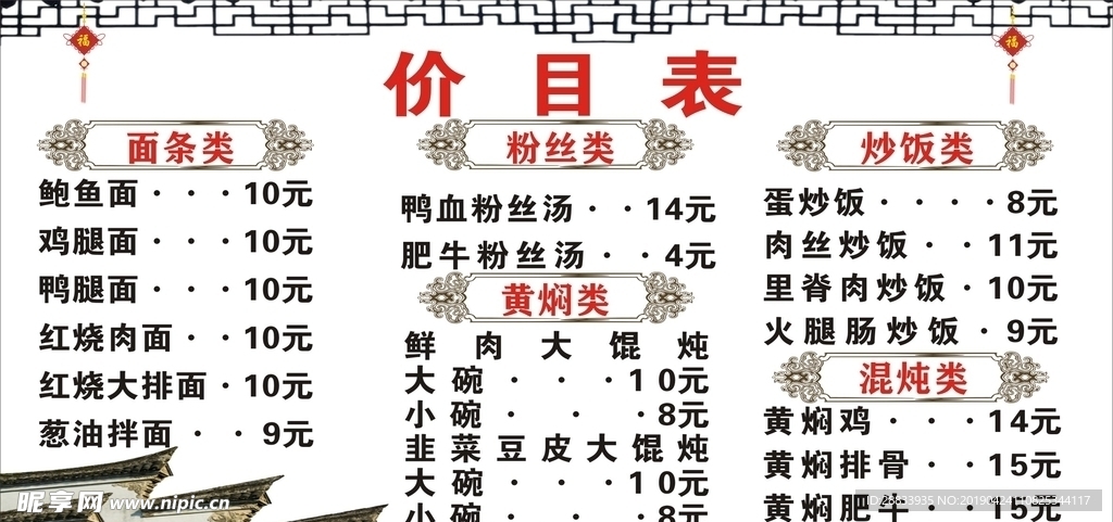 菜单价目表