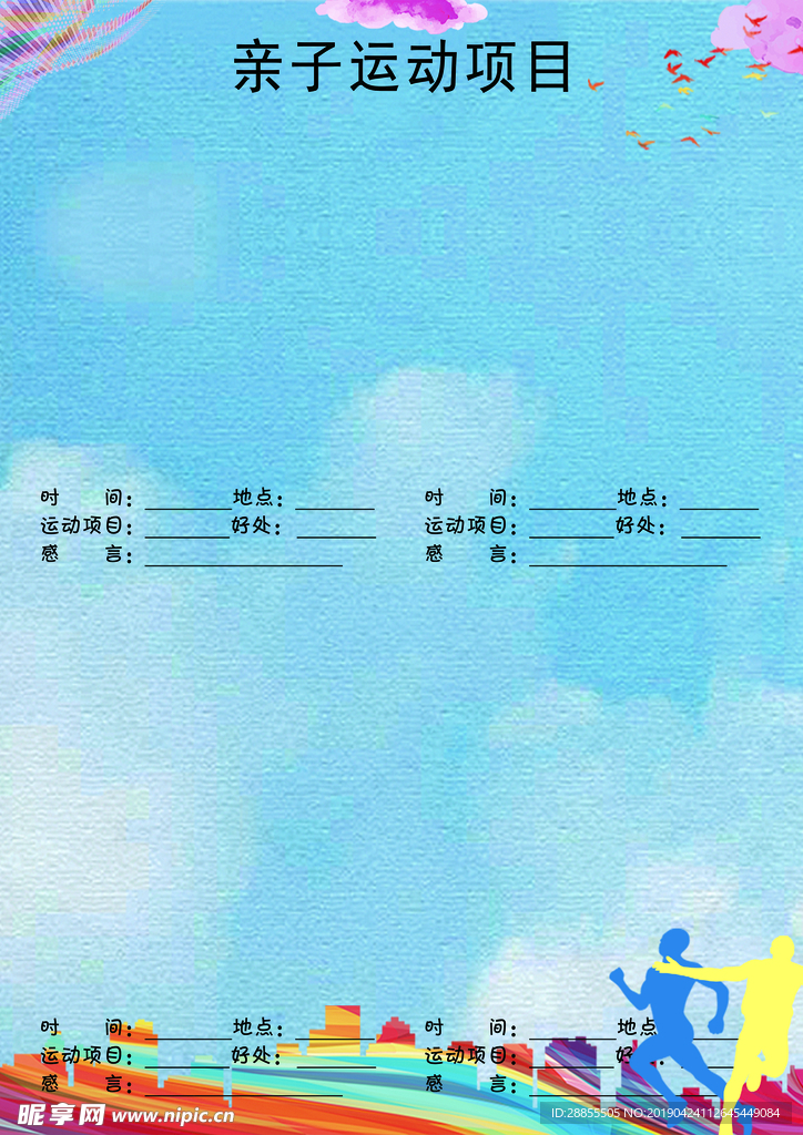 运动