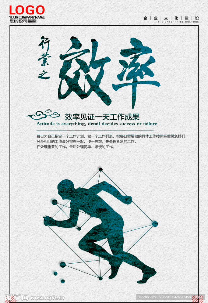 企业文化展板