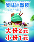 冰激凌