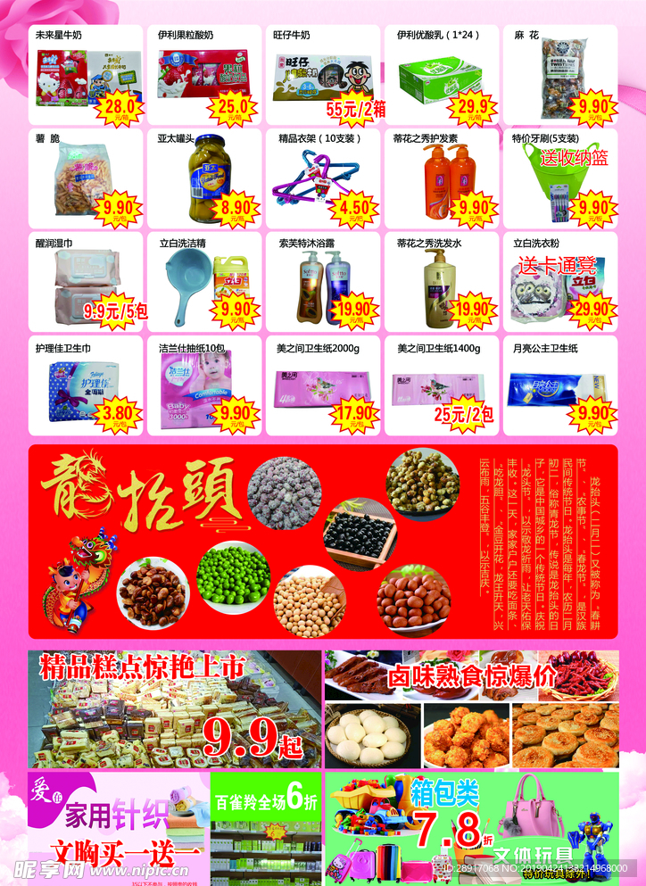 超市彩页