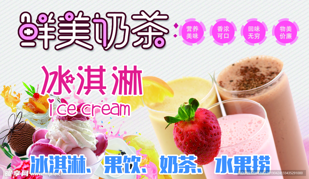 奶茶冰激凌