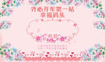 婚礼活动粉色背景墙