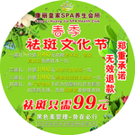 祛斑文化节