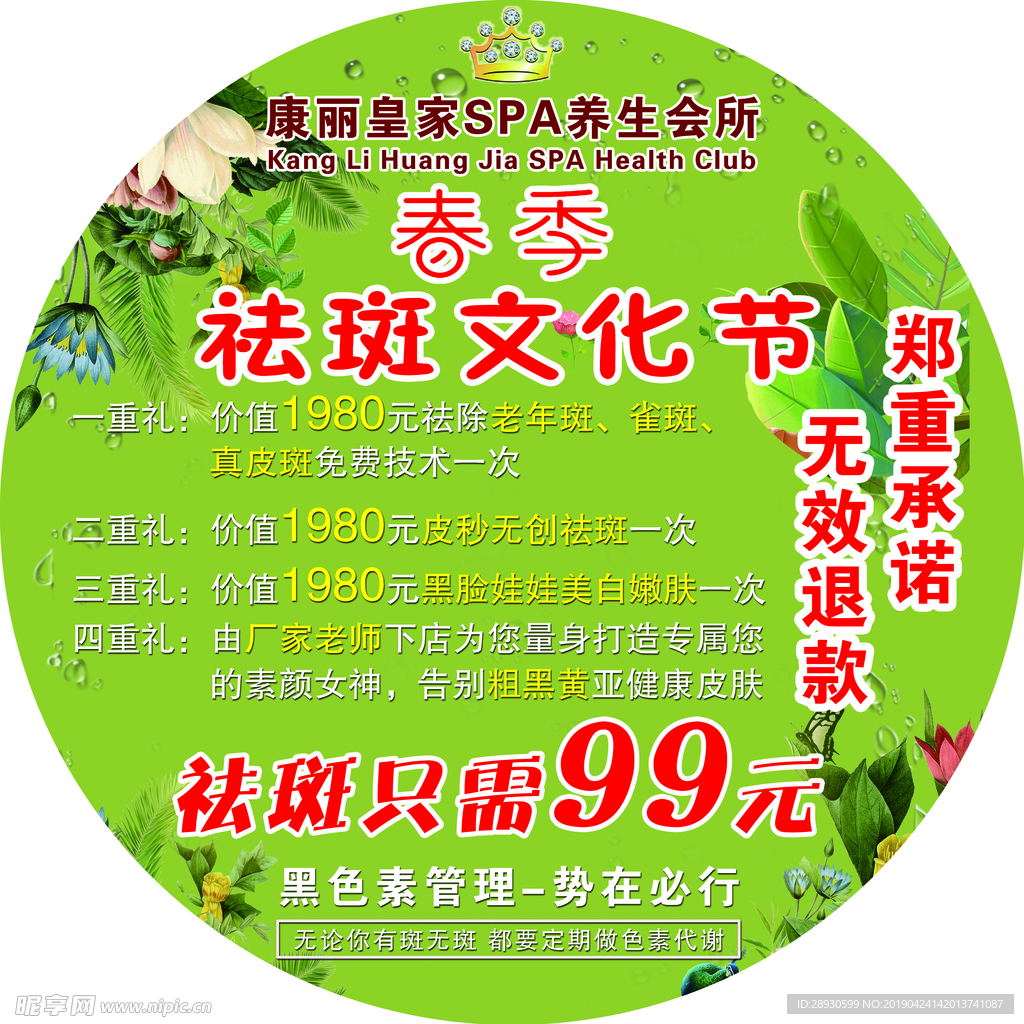 祛斑文化节
