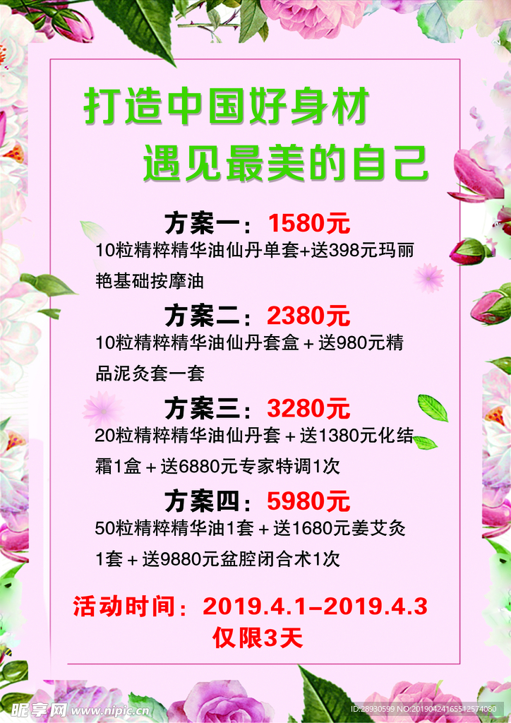 彩页海报