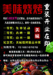 烧烤宣传页