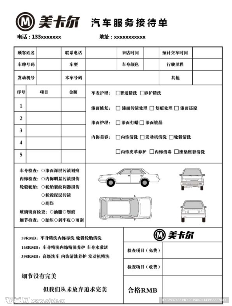 汽车服务接待单