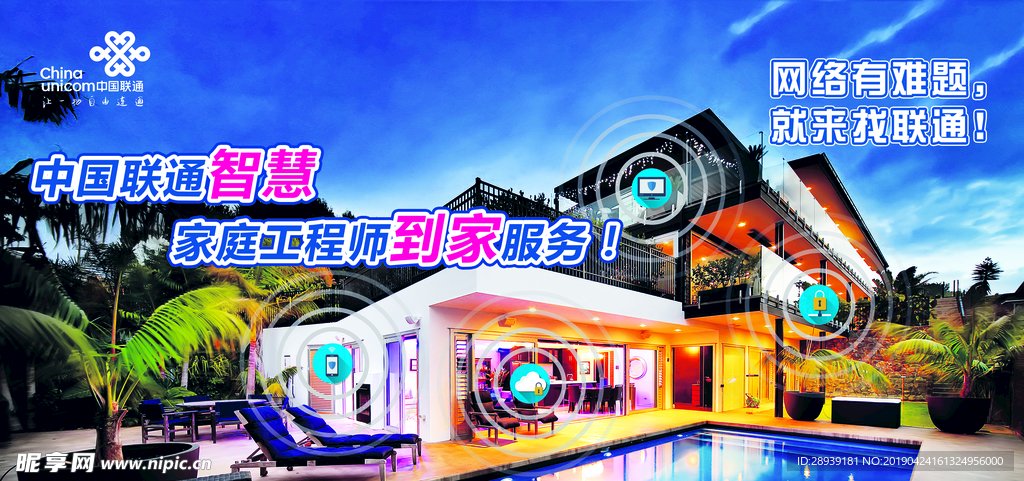 中国联通智慧网络工程