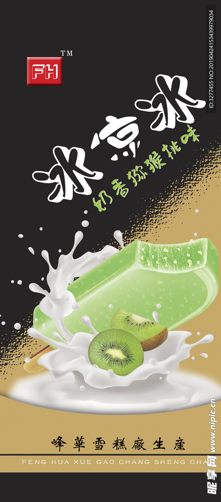 冰凉冰
