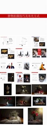 静物拍摄技巧及布光方式PPT