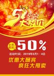 五一海报