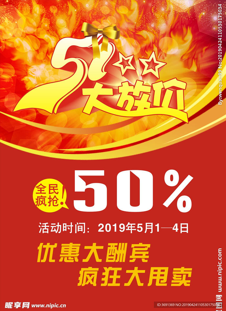 五一海报