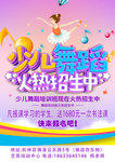 舞蹈海报招生