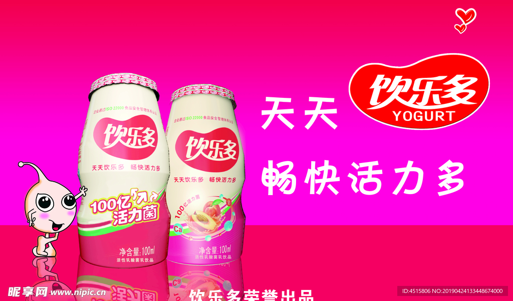 饮乐多海报