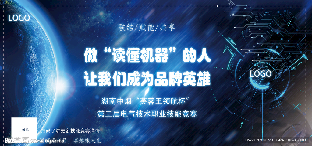 科技比赛封面