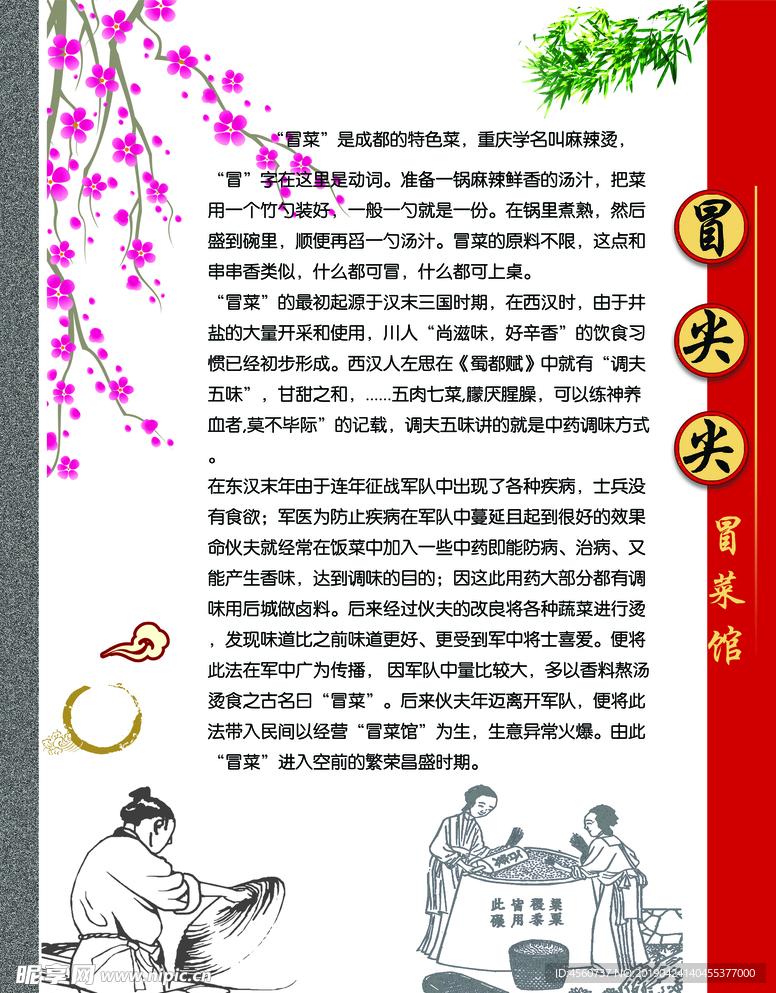 冒尖尖冒菜馆