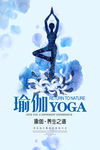 瑜伽