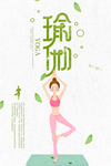 瑜伽