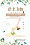 瑜伽
