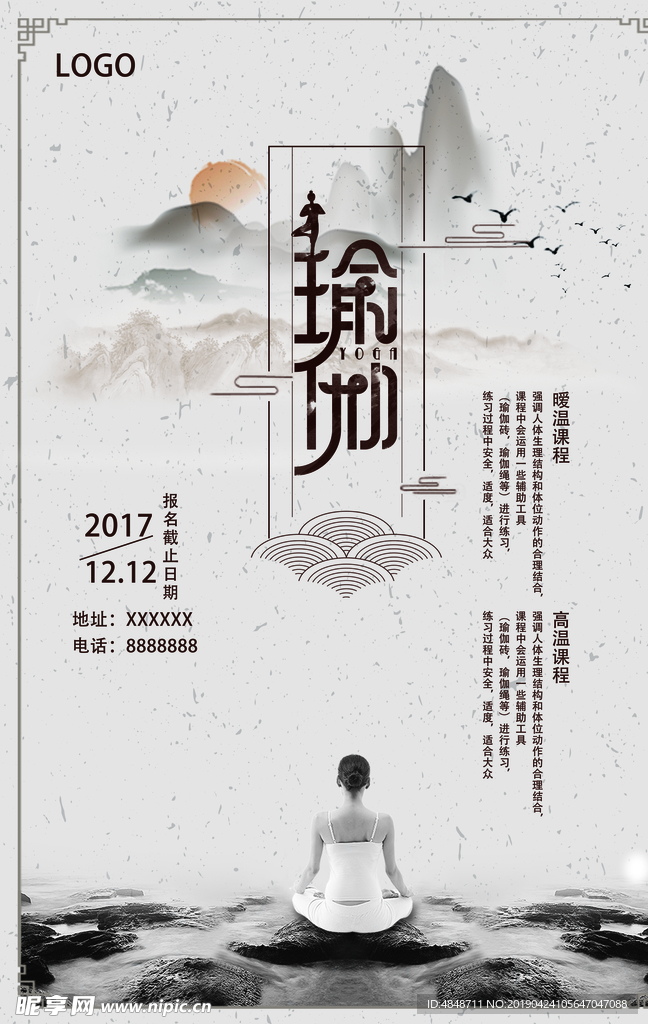 瑜伽