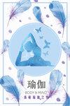 瑜伽