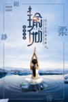瑜伽
