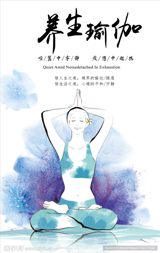 瑜伽