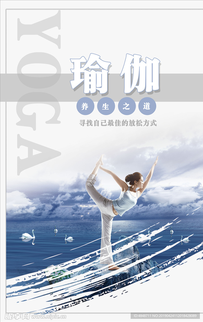 瑜伽