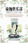 瑜伽