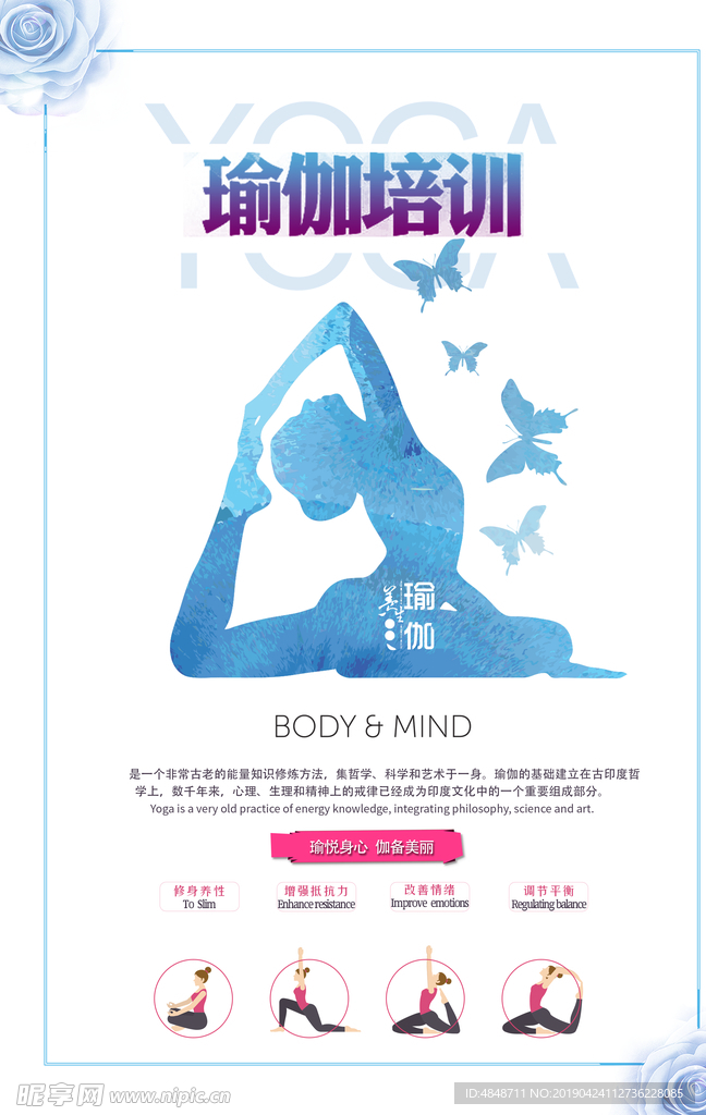 瑜伽