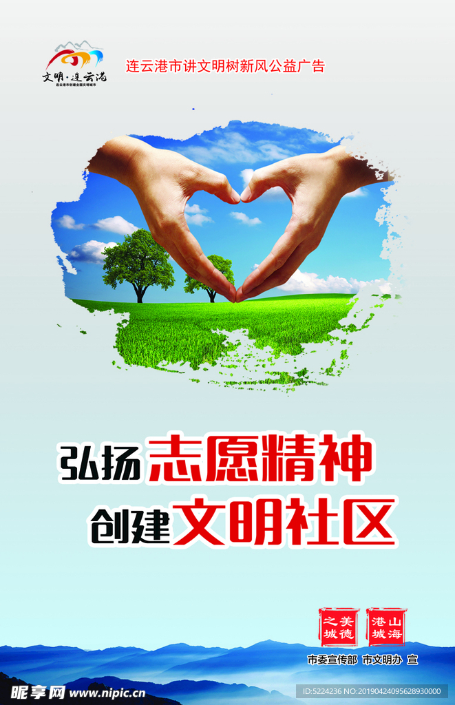 志愿精神 创建 文明社区