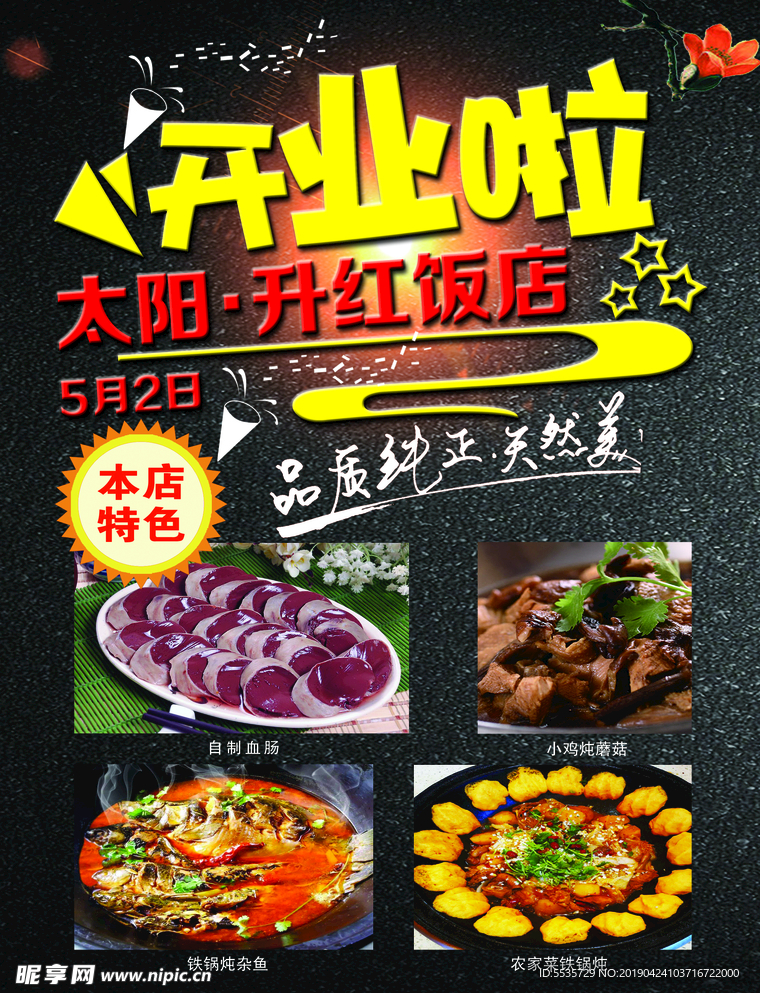 饭店宣传单