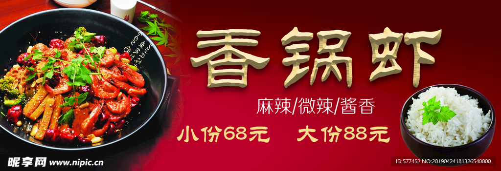 香辣虾