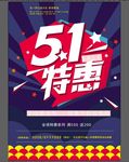 五一特惠