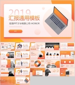 工作汇报PPT