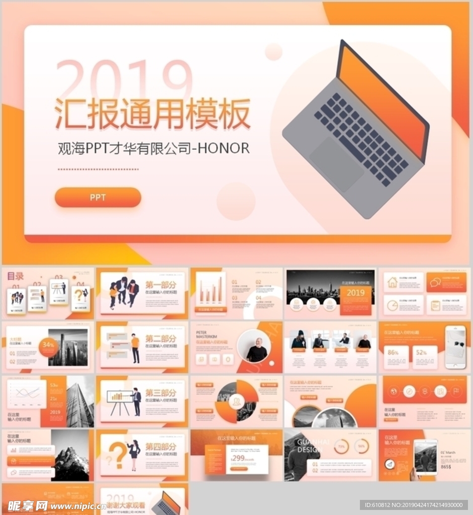 工作汇报PPT